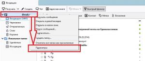 Настройка подписи в письме Mozilla Thunderbird - скриншот 1