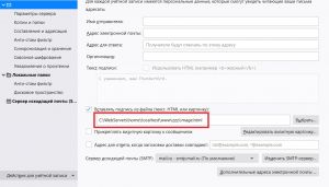 Настройка подписи в письме Mozilla Thunderbird - скриншот 12