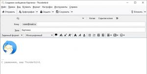 Настройка подписи в письме Mozilla Thunderbird - скриншот 7