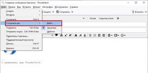 Настройка подписи в письме Mozilla Thunderbird - скриншот 8