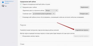 На странице появится основная информация, пользователь переходит к разделу «пароли» и нажимает на вкладку «сохраненные пароли»