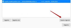 После подтверждения, пользователь увидит сохраненные пароли, их можно переписать или запомнить и нажать на кнопку «скрыть пароли»